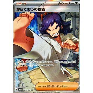 からておうの稽古【SR】｛220/193｝［M2a］