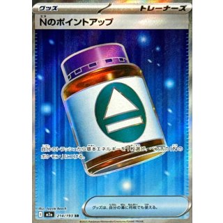 Nのポイントアップ【SR】｛214/193｝［M2a］