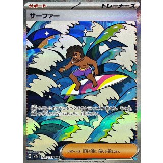 サーファー【SAR】｛249/193｝［M2a］