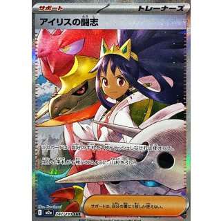 アイリスの闘志【SAR】｛247/193｝［M2a］