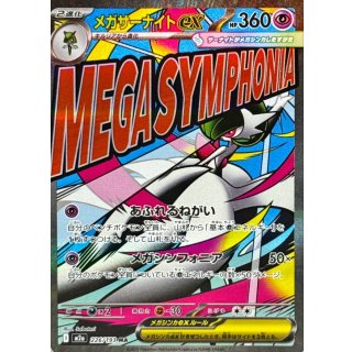 メガサーナイトex【MA】｛226/193｝［M2a］
