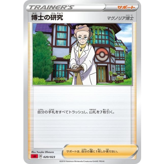 博士の研究/マグノリア博士【-】｛020/023｝［SA］