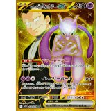 ロケット団のミュウツーex【UR】｛130/086｝［SV10］