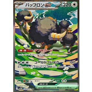 バッフロンex【SAR】｛172/086｝［SV11W］