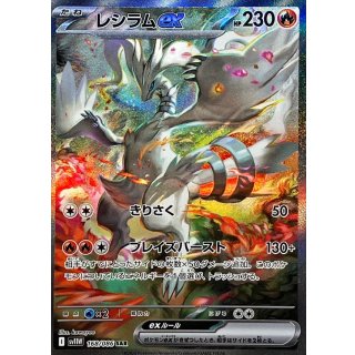 レシラムex【SAR】｛168/086｝［SV11W］