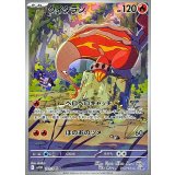 クイタラン【AR】｛101/086｝［SV11W］