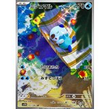 ミジュマル【AR】｛102/086｝［SV11W］