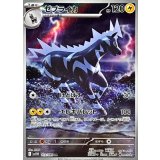 ゼブライカ【AR】｛112/086｝［SV11W］