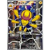 デンチュラ【AR】｛114/086｝［SV11W］