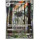 ナットレイ【AR】｛145/086｝［SV11W］