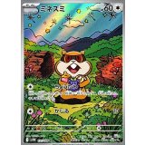 ミネズミ【AR】｛151/086｝［SV11W］