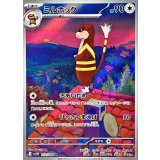 ミルホッグ【AR】｛152/086｝［SV11W］