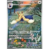 ムーランド【AR】｛155/086｝［SV11W］