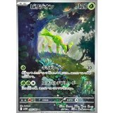 ビリジオン【AR】｛095/086｝［SV11W］