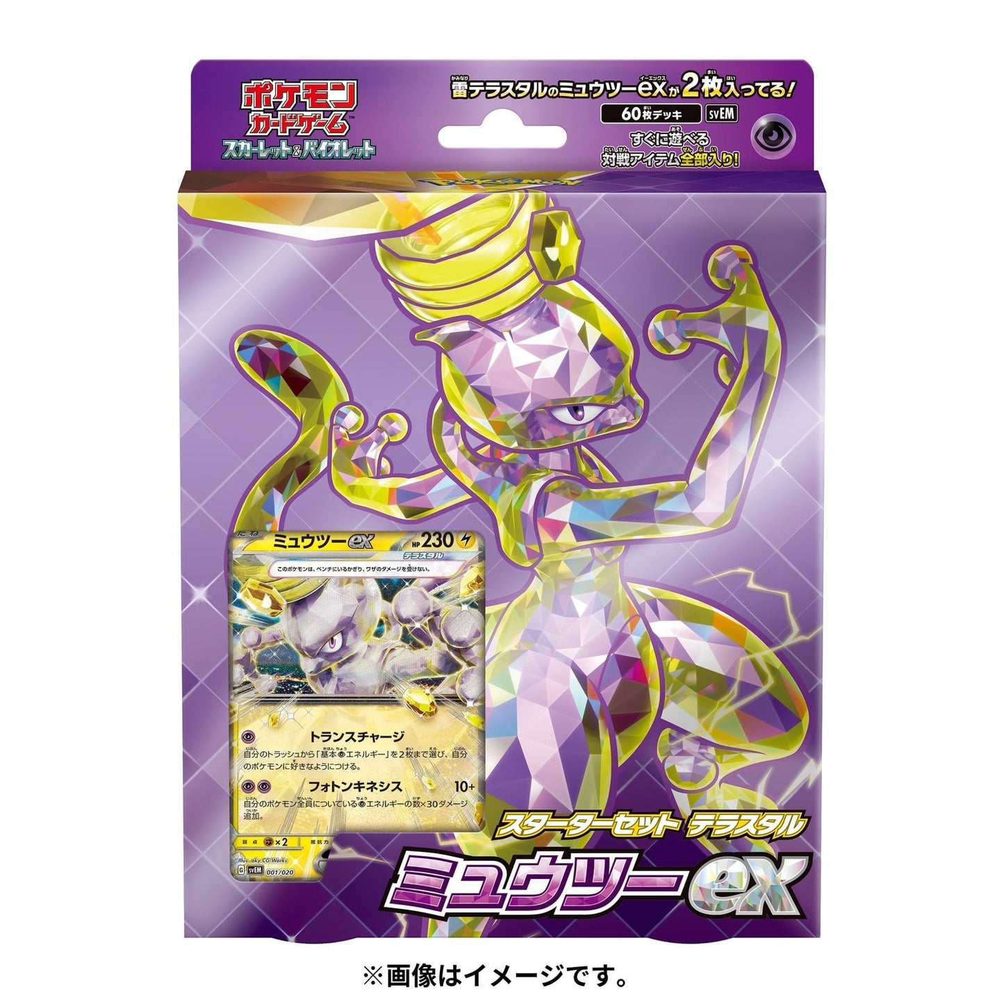 ポケモンカードゲーム スカーレット＆バイオレット スターターセット テラスタル ミュウツーex