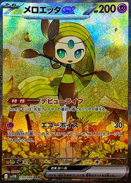 メロエッタex【SAR】｛170/086｝［SV11B］