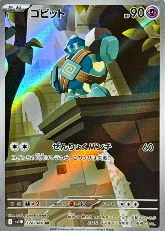 ゴビット【AR】{128/086}［SV11B］