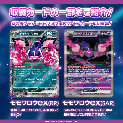ポケモンカードゲーム スカーレット＆バイオレット 強化拡張パック ナイトワンダラー BOX