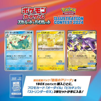 ポケモンカードゲーム スカーレット＆バイオレット 強化拡張パック 熱風のアリーナ BOX