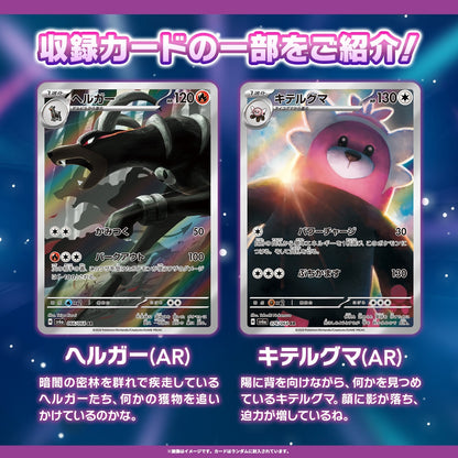 ポケモンカードゲーム スカーレット＆バイオレット 強化拡張パック ナイトワンダラー BOX