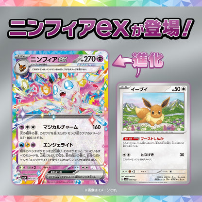 ポケモンカードゲーム スカーレット＆バイオレット スターターセット テラスタイプ：ステラ ニンフィアex