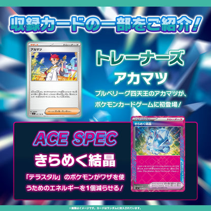 ポケモンカードゲーム スカーレット&バイオレット 拡張パック ステラミラクル BOX