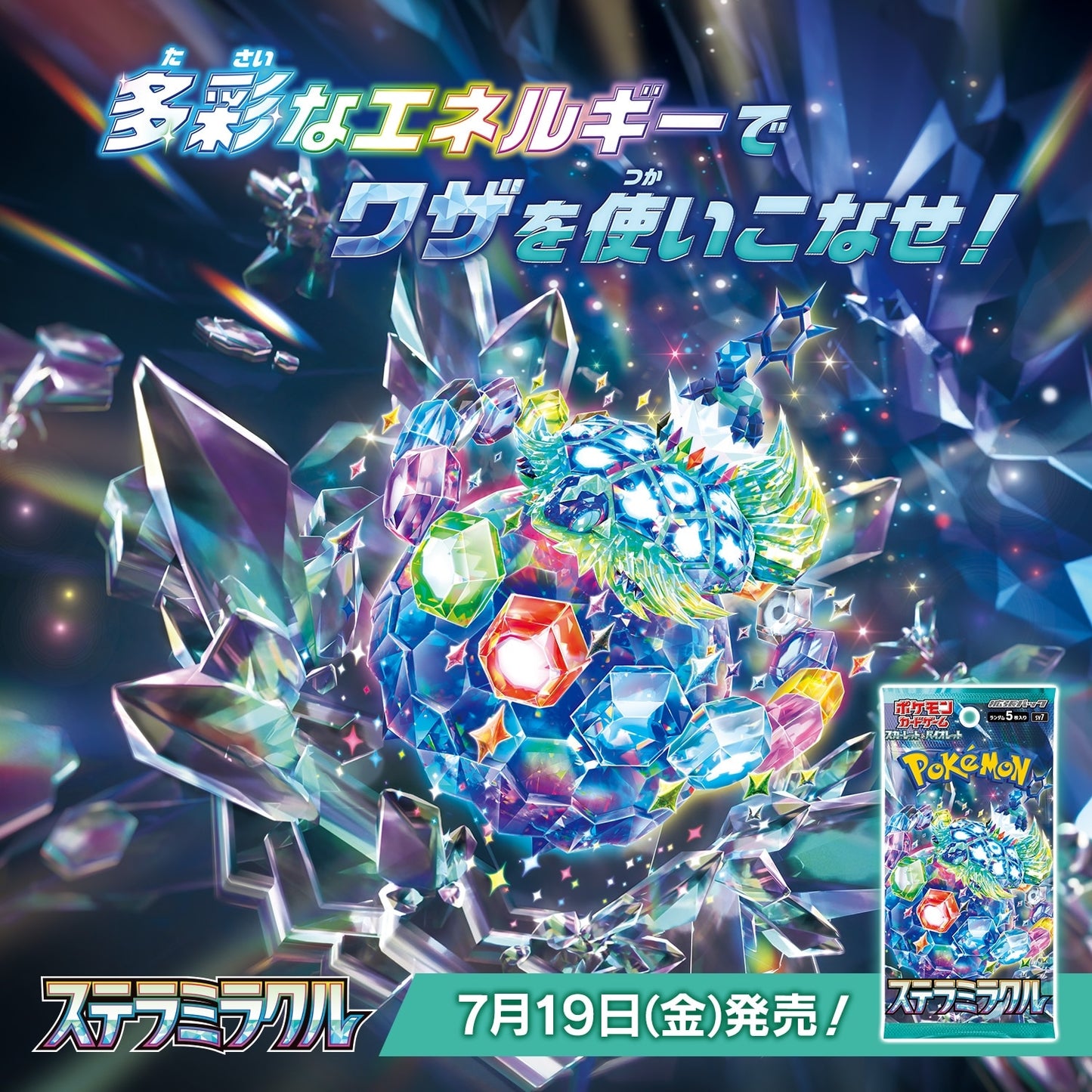 ポケモンカードゲーム スカーレット&バイオレット 拡張パック ステラミラクル BOX